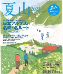 北アルプス登山槍・穂高・白馬岳人 87年~97の夏山 全11冊東京