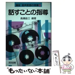 【中古】 なんとユーモア 子どもたちと楽しく/文教書院/高橋俊三 中古】 なんとユーモア 子どもたちと楽しく/文教書院/高橋俊三