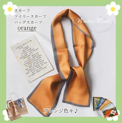 lds【スカーフorange】バッグスカーフ バッグチャーム リボンスカーフ バンダナ winterweek