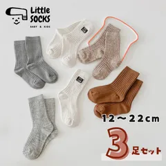 【ブラウン・グレーのクルー丈ソックス　３足セット】12cm 13cm 14cm 15cm 16cm 17cm 18cm 19cm 20cm 21cm 22cm 子供 子ども 靴下 キッズ ベビー ソックス 女の子 男の子 韓国 まとめ売り