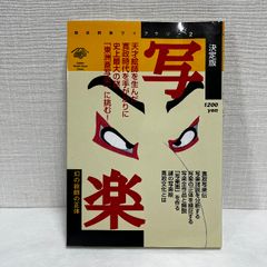 決定版 写楽 幻の絵師の正体 歴史群像ライブラリー2