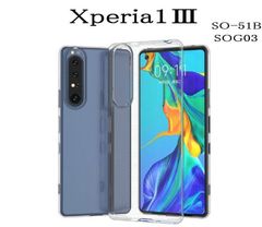 Xperia1III TPUソフトクリアケース　 SO-51B SOG03