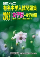 ‼️松岡角英‼️声の教育社の有名中学入試問題集、昭和63年度用から48冊 2025年最新】有名中学入試問題集 2022の人気アイテム - メルカリ