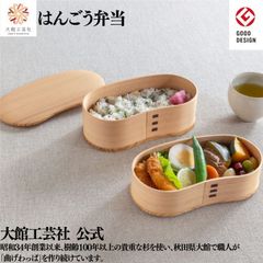 【大館工芸社】はんごう弁当 曲げわっぱ 大館曲げわっぱ 飯盒 はんごう 木製 伝統工芸品 おしゃれ 男性 女性 わっぱ 秋田杉