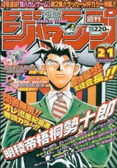 週刊少年ジャンプ1998年No.28〜No.52 24冊セット24-A-9623 週刊少年ジャンプ1998年No.28〜No.52 24冊セット24-A-9623