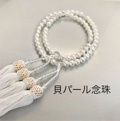 Coco様専用国内　自社製造 　貝パール 二輪 念珠 数珠 女性用 全宗派で使用可能念珠袋