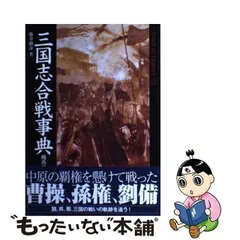 2024年最新】新・三国志の人気アイテム - メルカリ