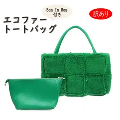訳あり エコファー ファーバッグ バッグインバッグ BAG 手提げ トートバッグ フェイクファー A4 大きめ グリーン ポーチ付き  レディース ギフト プレゼント