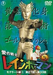 2025年最新】レインボーマン dvdの人気アイテム - メルカリ