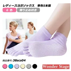 ヨガソックス 5本指 滑り止め カラー 靴下 くつ下 指先あり スポーツ ホットヨガ ピラティス ジム フィットネス ストレッチ トレーニング レディース かわいい おすすめ 38scs04