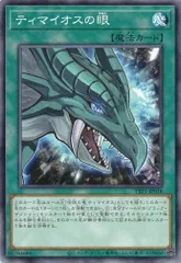 ティマイオスの眼 TTP1-JP018 【ノーマル】 (3枚セット) TACTICAL-TRY PACK －黒魔導・ＨＥＲＯ・御巫－ 遊戯王　トレカ道