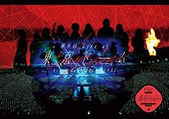 欅坂46/LIVE at 東京ドーム～ARENA TOUR (通常盤)(DVD)