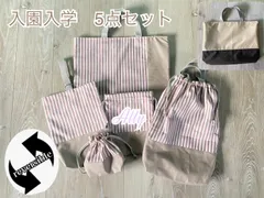 【受注制作】入園入学グッズ　ストライプ(くすみラベンダー)xスモークモカ　ハンドメイド
