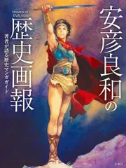 2024年最新】安彦良和 アリオンの人気アイテム - メルカリ