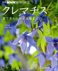 2024年最新】クレマチス 育て方から最新品種までの人気アイテム - メルカリ