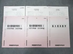 2025年最新】阪大理系数学研究の人気アイテム - メルカリ