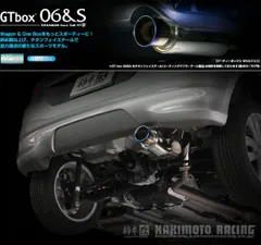 柿本改 カキモト GTbox 06&S スズキ スイフト DBA-ZC72S S44328 | オートバックス公式通販サイト