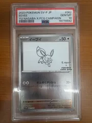 PSA10 イーブイ 062/SV-P Yu NAGABA ポケカ ポケモン ポケモンカードゲーム