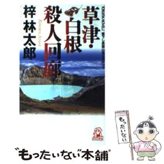 2024年最新】梓林太郎の人気アイテム - メルカリ