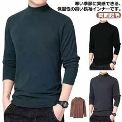 両面起毛 ヒートテック メンズ 長袖 インナー インナーシャツ 防寒着 肌着 あったか ヒートインナー あったか Tシャツ カットソー タートルネック ハイネック 秋冬 裏起毛 保温 極暖 吸湿発熱 #bon1351
