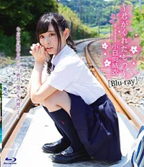 2024年最新】小日向結衣 blu-rayの人気アイテム - メルカリ