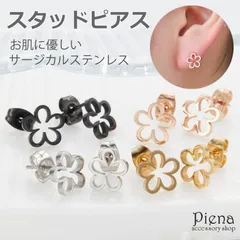 スタッドピアス レディース サージカルステンレス 花 flower シルバー ゴールド ピンクゴールド ブラック ミニ 小さめ お肌に優しい 金属アレルギー対応 開け方 おしゃれ おすすめ 可愛い オフィス カジュアル ギフト 誕生日 プレゼント