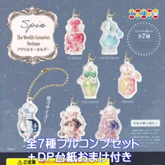 Spin The Weekly Cosmetics Perfume アクリルキーホルダー ムービック 【全７種フルコンプセット＋ＤＰ台紙おまけ付き】 くるぱか グッズ アクキー 香水をモチーフ 日本製 ガチャガチャ カプセルトイ【即納 在庫品】【数量限定】