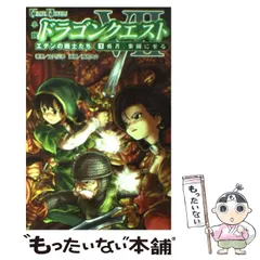 【中古】 小説ドラゴンクエスト7 エデンの戦士たち 3 勇者、楽園に至る (Game novels) / 土門弘幸 / スクウェア・エニックス