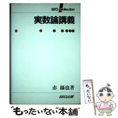 2026年最新】実数論講義の人気アイテム - メルカリ