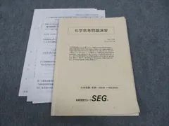 鉄緑会 化学思考問題演習 テキスト 2022 冬期 麓佳文/阿部太朗/吉久寛 ☆ 007s0D