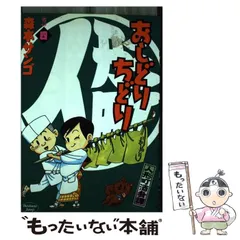 中古】 人形町酒肴譚おしどりちどり 宵の5/集英社/森本サンゴ