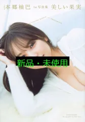 2025年最新】本郷柚巴写真集の人気アイテム - メルカリ