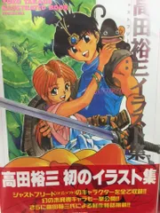 新品未開封　限定　高田裕三画集　ラストオーダー　コレクション　1988-1999 高田裕三画集 THE LAST ORDER | 高田 裕三 |本 | 通販 | Amazon