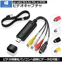 USB2.0接続 キャプチャーボード ビデオキャプチャー S端子 コンポジット端子 キャプチャーケーブル ビデオ DVD VHS ゲーム機 カメラ パソコン取り込み デジタル化
