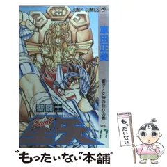2025年最新】聖闘士星矢 3 集英社車田正美の人気アイテム - メルカリ
