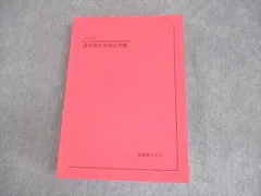 鉄緑会　医科学部対策講座テキスト　最新版未使用 鉄緑会 医学部対策講座 慶應医学部 直前講習プリント 小論文