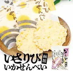 ムロタ 函館いさりびせんべい（2枚×3袋）2個セット 送料無料 メール便 北海道 せんべい おつまみ お土産 手土産 お菓子 銘菓 ギフト プレゼント お茶請け お返し 母の日 お中元