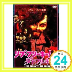 リブ・フリーキー！ ダイ・フリーキー！ [レンタル落ち] [DVD]_02