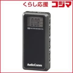 【 新品 未開封 】 オーム電機 デジタル選局ライターラジオ AM/FMステレオ AudioComm ［ワイドFM対応 /AM/FM］ RAD-P255N 未使用 送料無料