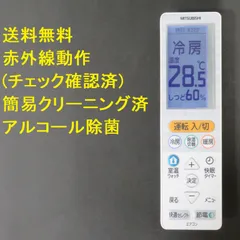 2024年最新】三菱 電機 エアコン リモコンの人気アイテム - メルカリ