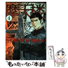 中古】 摩天楼 2/双葉社/廿里祥一郎