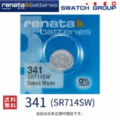正規輸入品 スイス製 renata レナタ  341 SR714SW 正規代理店 341 SR714SW でんち ボタン 時計電池 時計用電池 時計用 SR714SW 341 スウォッチ