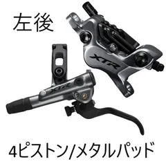 2025年最新】xtr ブレーキレバーの人気アイテム - メルカリ