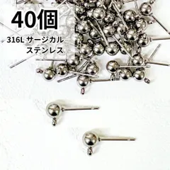 ピアス金具 スタッド 316L サージカルステンレス シルバー 40個 カン付き 美品 新品 大人気 アレルギー対応 ハンドメイド資材 アクセサリーパーツ