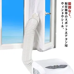 2025年最新】窓用エアコン テープの人気アイテム - メルカリ