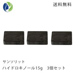 ポスト投函 3個セット サンソリット スキンピールバー ハイドロキノール ミニソープ 15g　洗顔石鹸 くすみ シミ ピーリング 石けん AHA BHA ハイドロキノン お試し