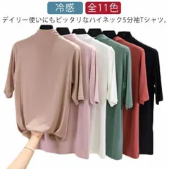 Tシャツ ハイネック 半袖 レディース トップス 冷感 5分袖 春 夏 ゴルフ インナー 伸縮性 無地 カットソー シンプル カジュアル 大きいサイズ ゆったり 全11色 薄手 送料無料#swx3352