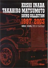B'z　稲葉浩志、松本孝弘サウンドコレクション　３冊セット 1988-2003 バンドスコア 稲葉浩志・松本孝弘 サウンドワークス (BAND SCORE
