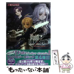 2026年最新】Fate/hollow ataraxiaコミックアンソロジー の人気