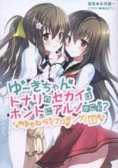 2026年最新】ゆきねライフロギング！の人気アイテム - メルカリ